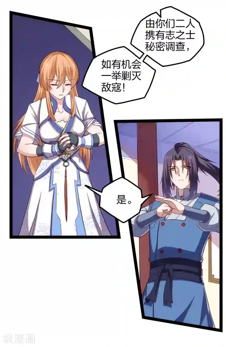 踏碎仙河第168话 秘密任务