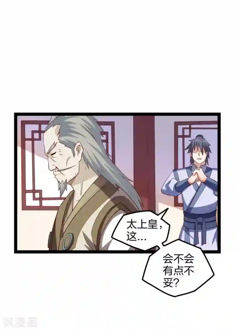 踏碎仙河第168话 秘密任务