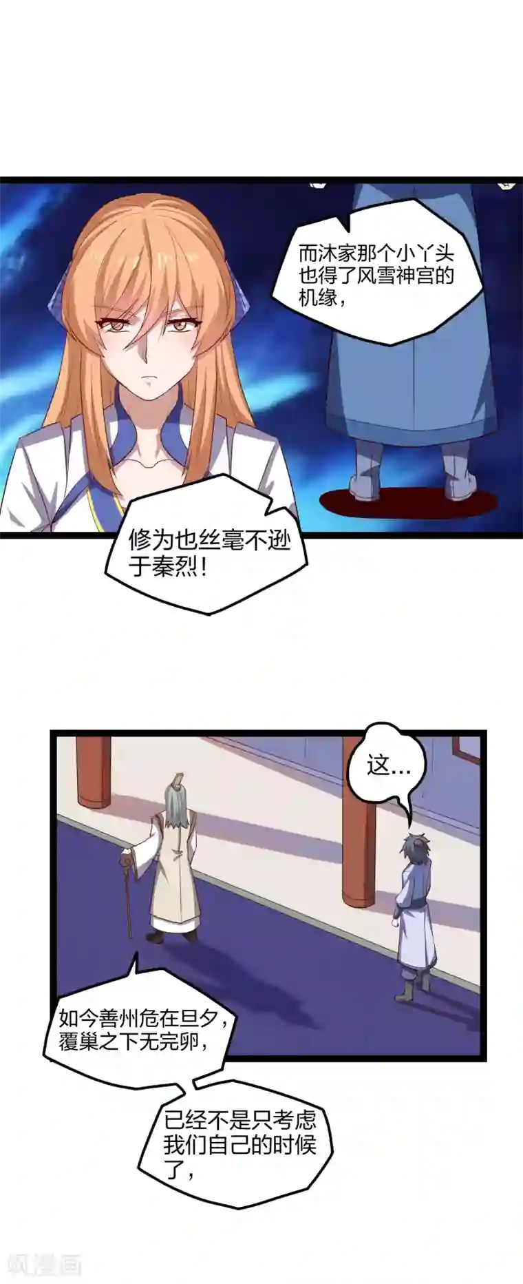 踏碎仙河第168话 秘密任务