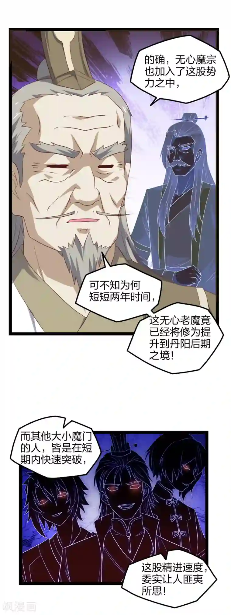 踏碎仙河第168话 秘密任务