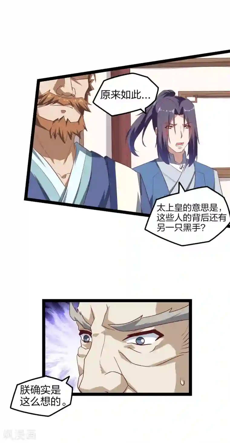 踏碎仙河第168话 秘密任务