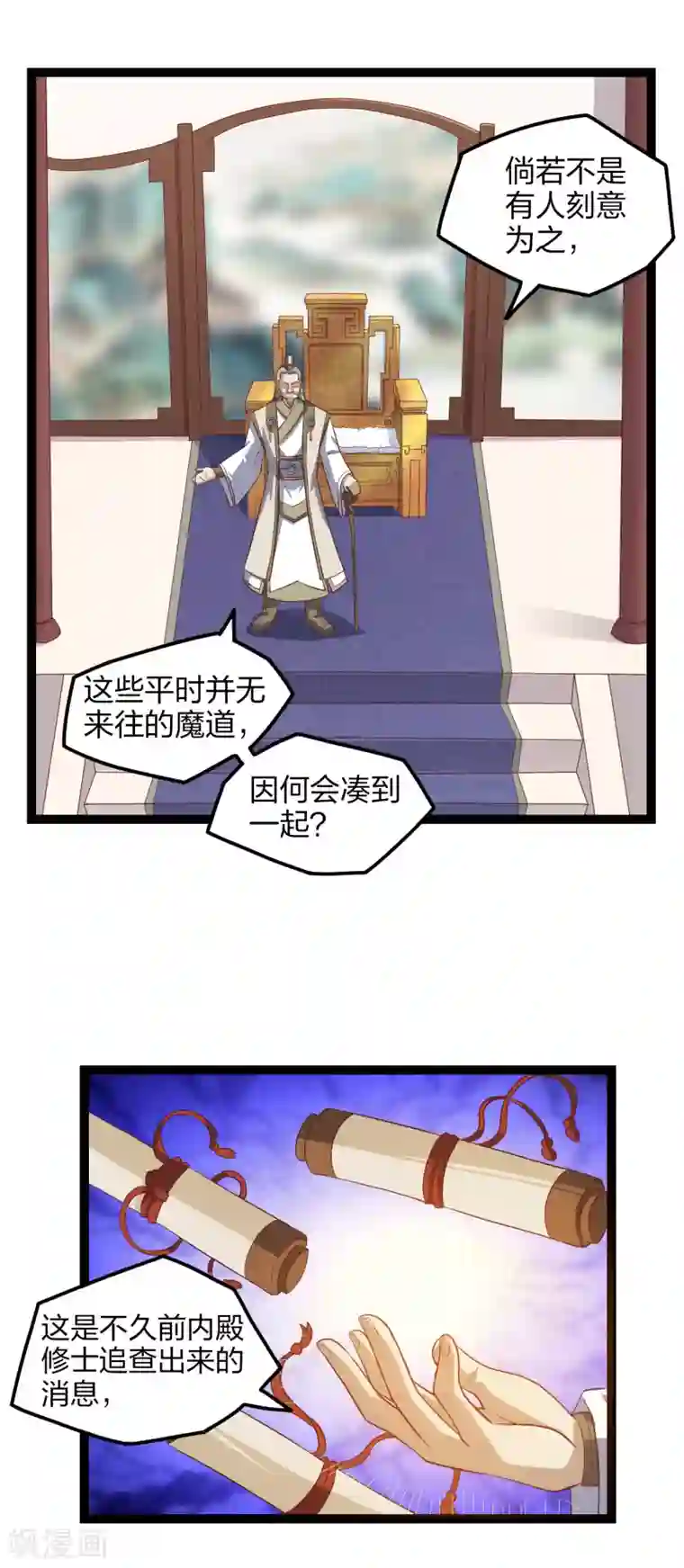 踏碎仙河第168话 秘密任务