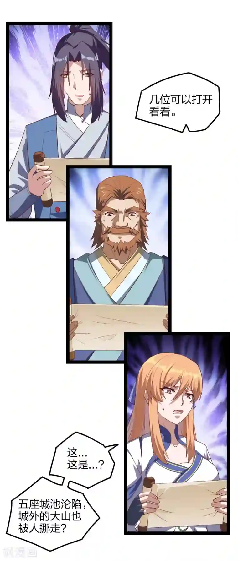 踏碎仙河第168话 秘密任务