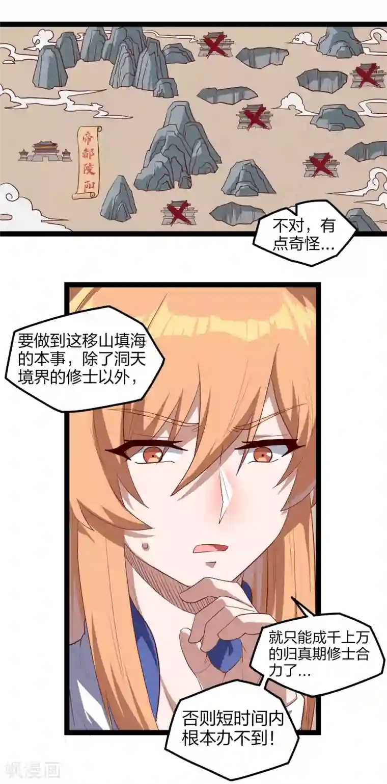 踏碎仙河第168话 秘密任务