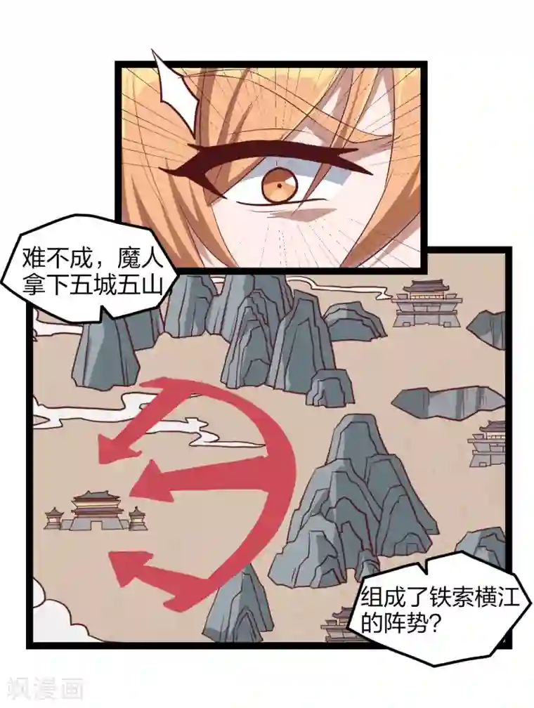 踏碎仙河第168话 秘密任务