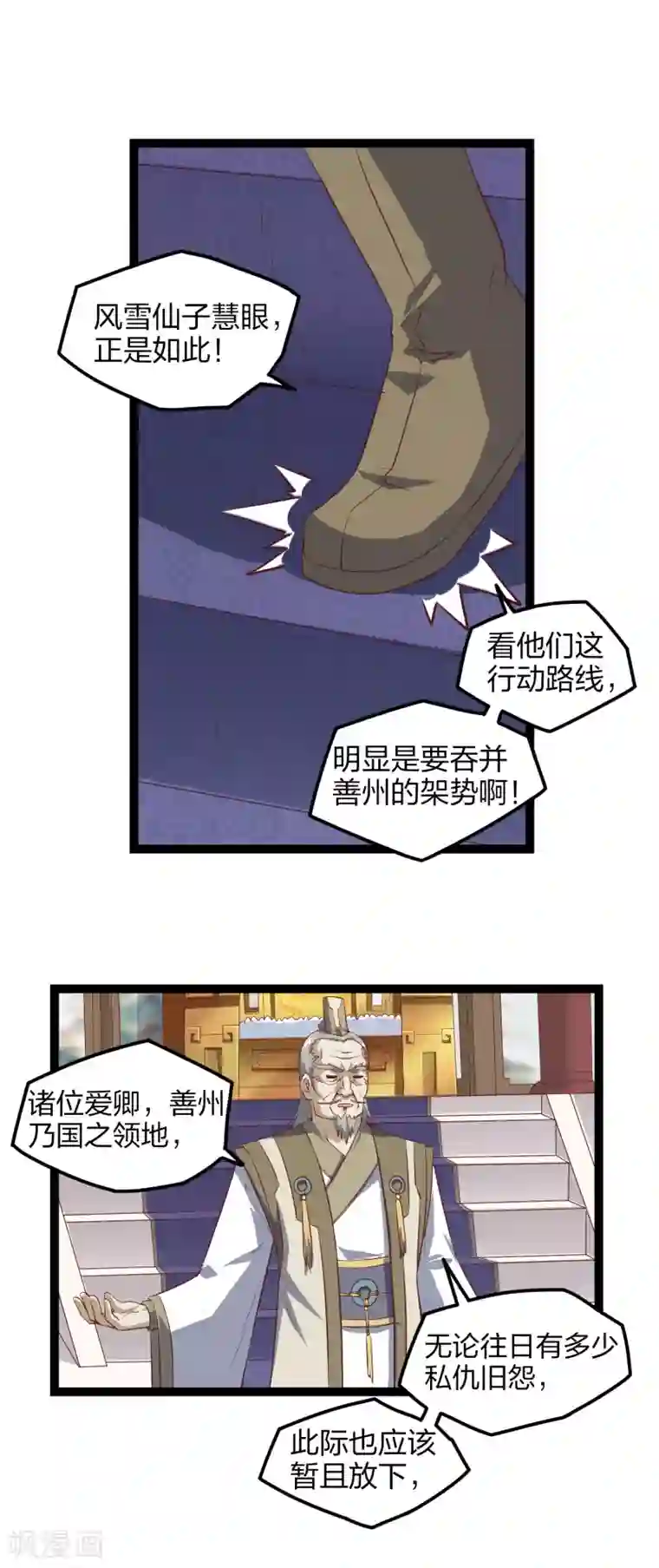 踏碎仙河第168话 秘密任务