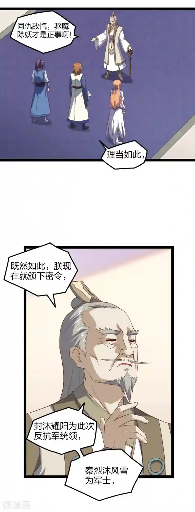 踏碎仙河第168话 秘密任务