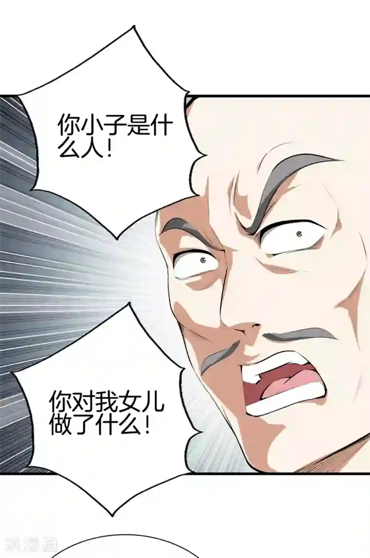 都市至尊第130话 对垒