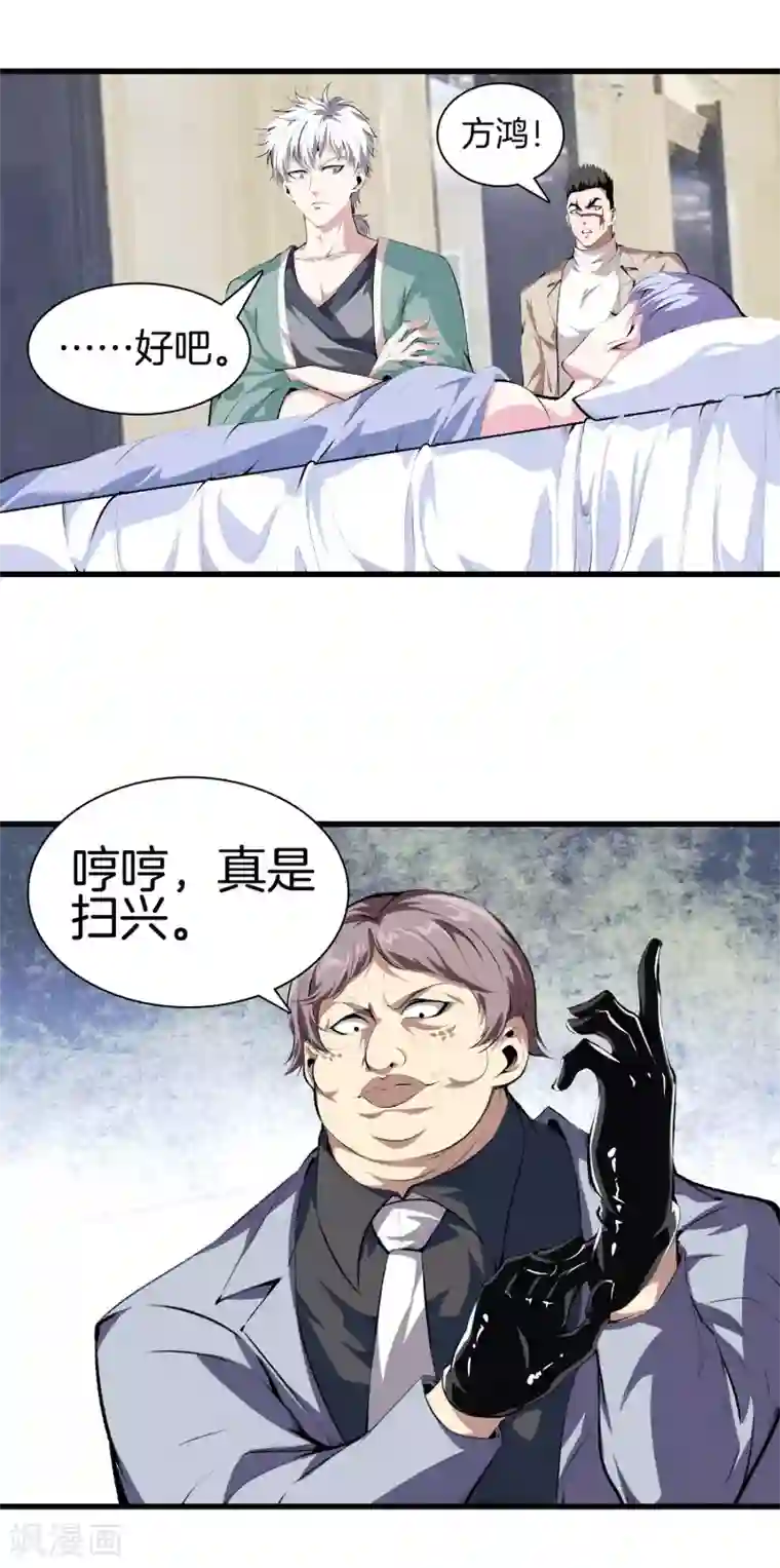 都市至尊第130话 对垒