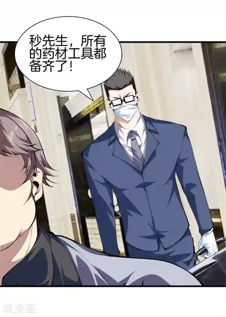 都市至尊第130话 对垒