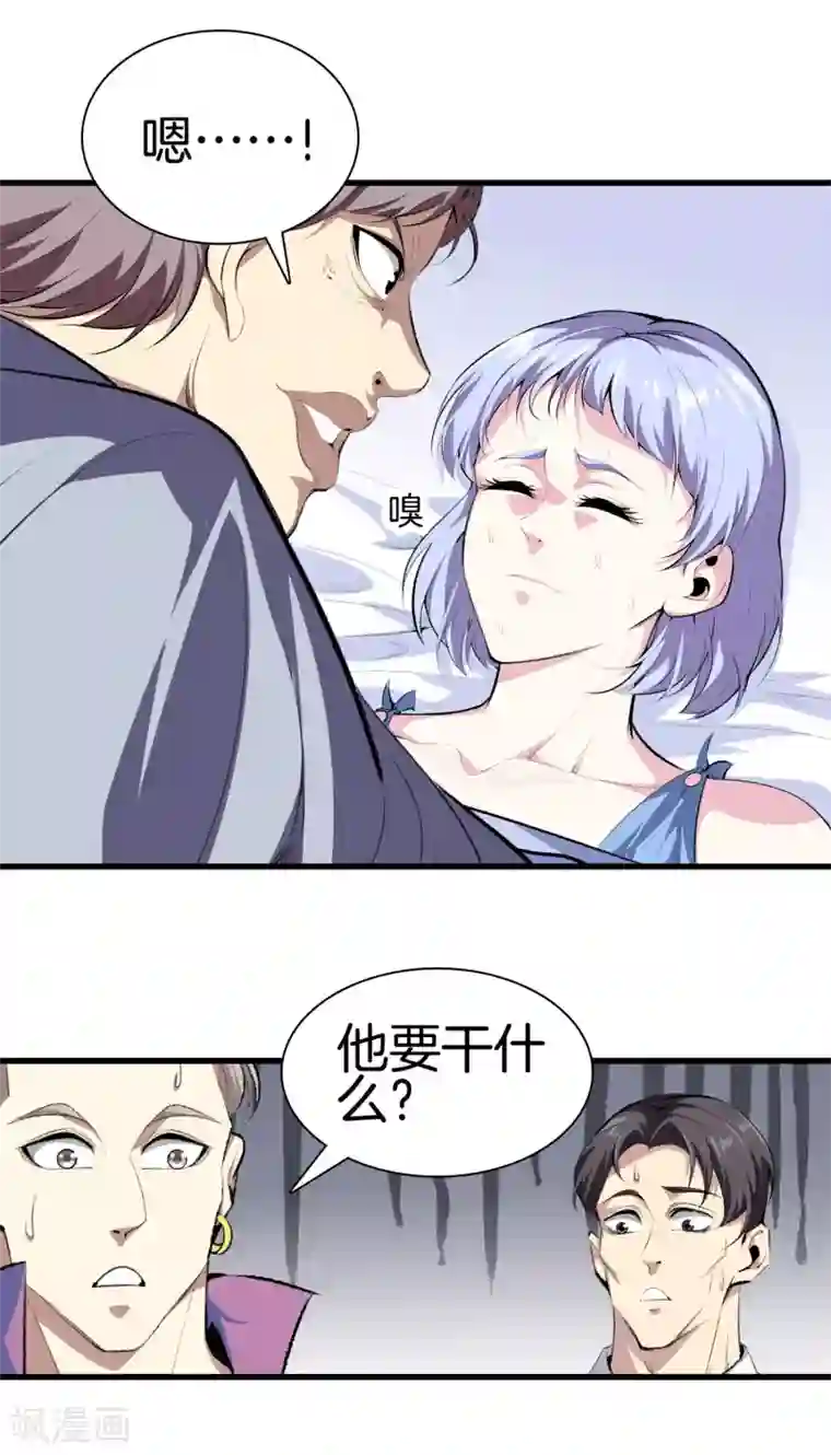 都市至尊第130话 对垒