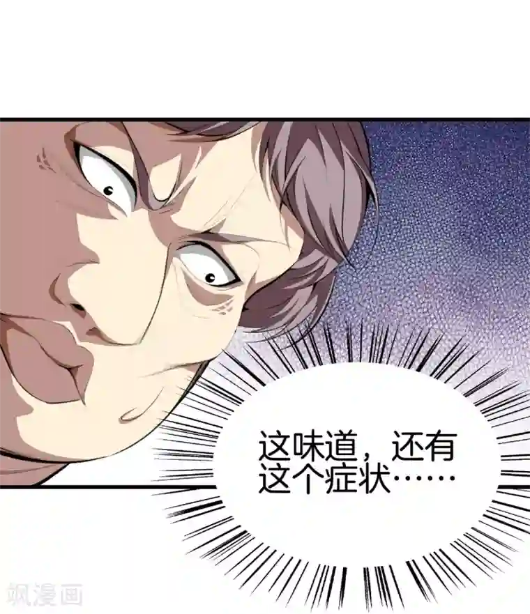 都市至尊第130话 对垒