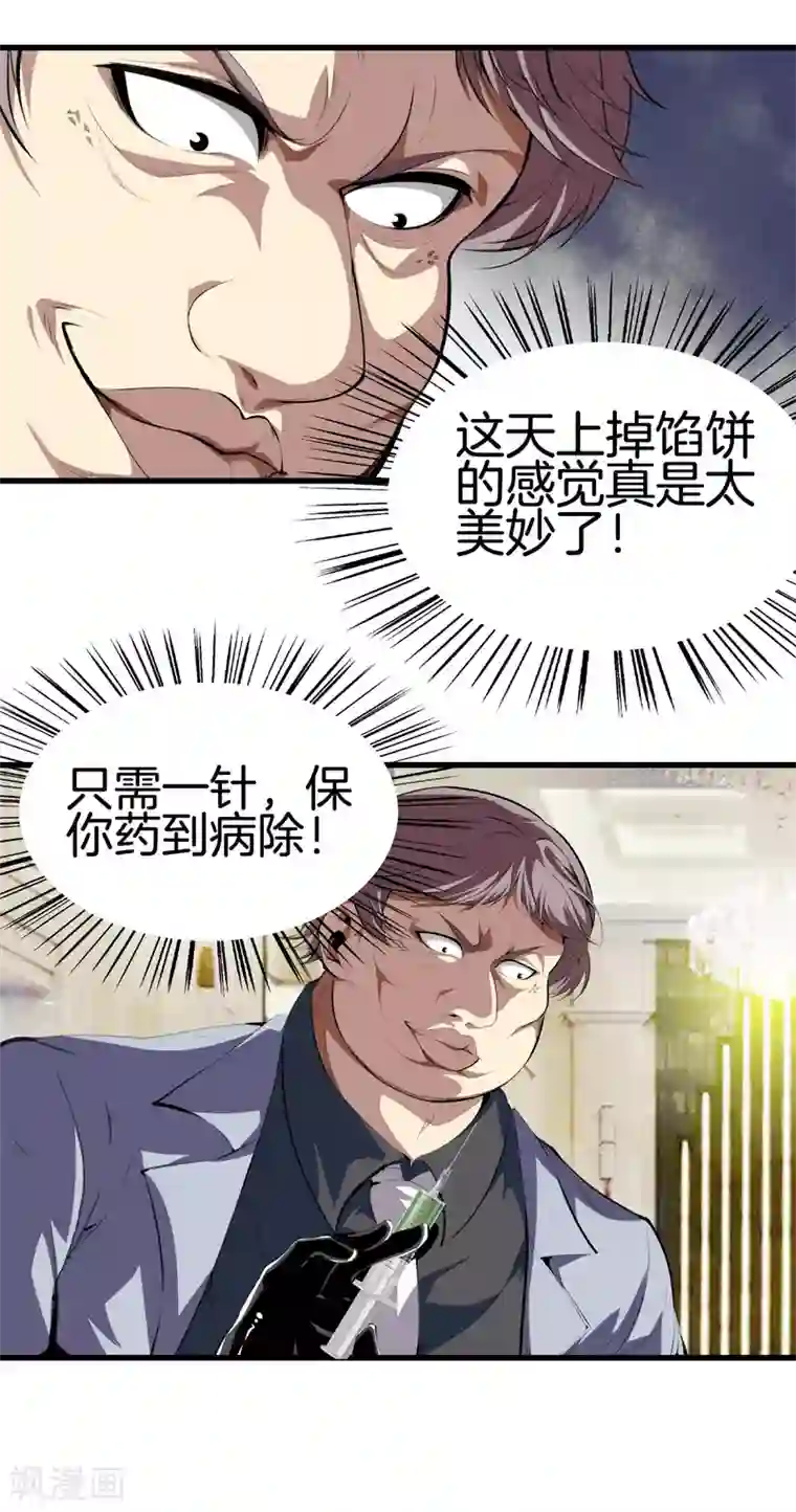 都市至尊第130话 对垒