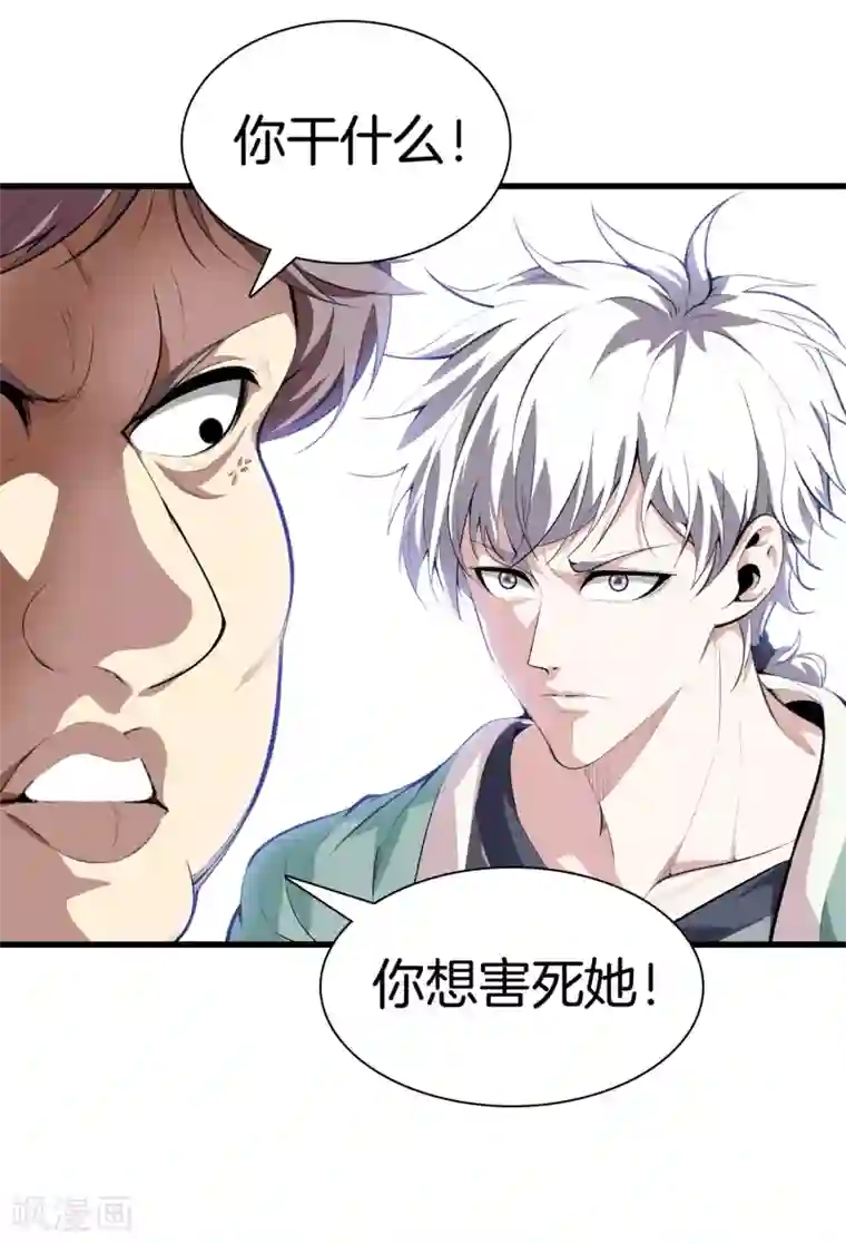 都市至尊第130话 对垒