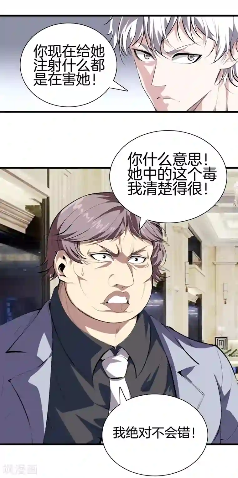 都市至尊第130话 对垒