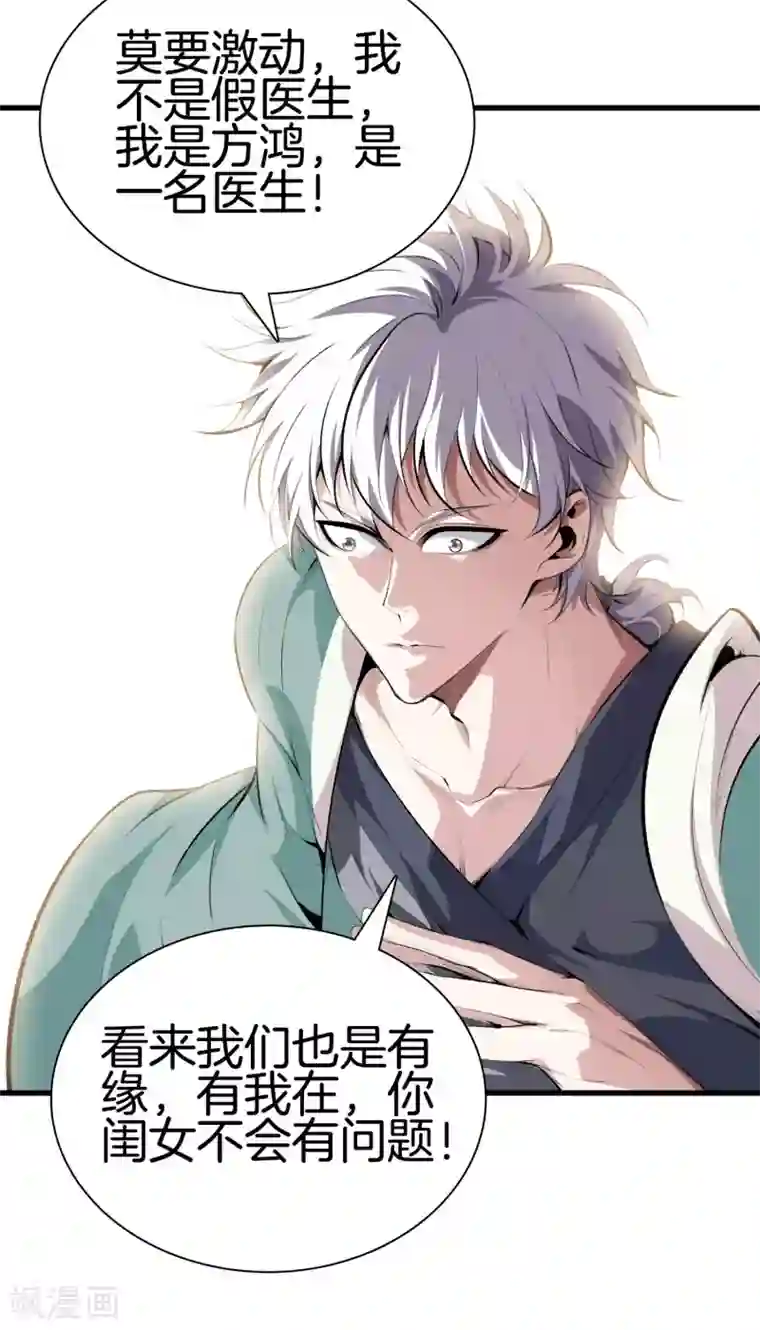 都市至尊第130话 对垒