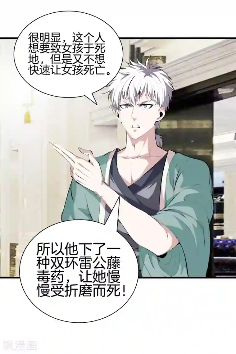 都市至尊第130话 对垒