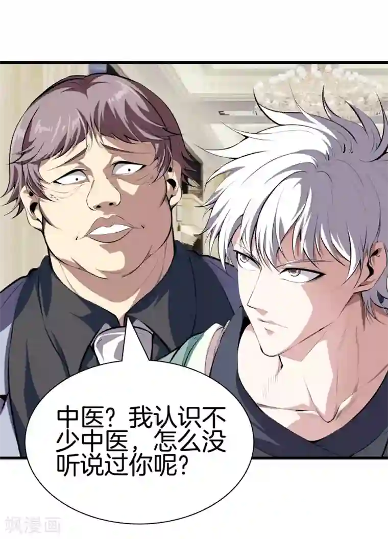 都市至尊第130话 对垒