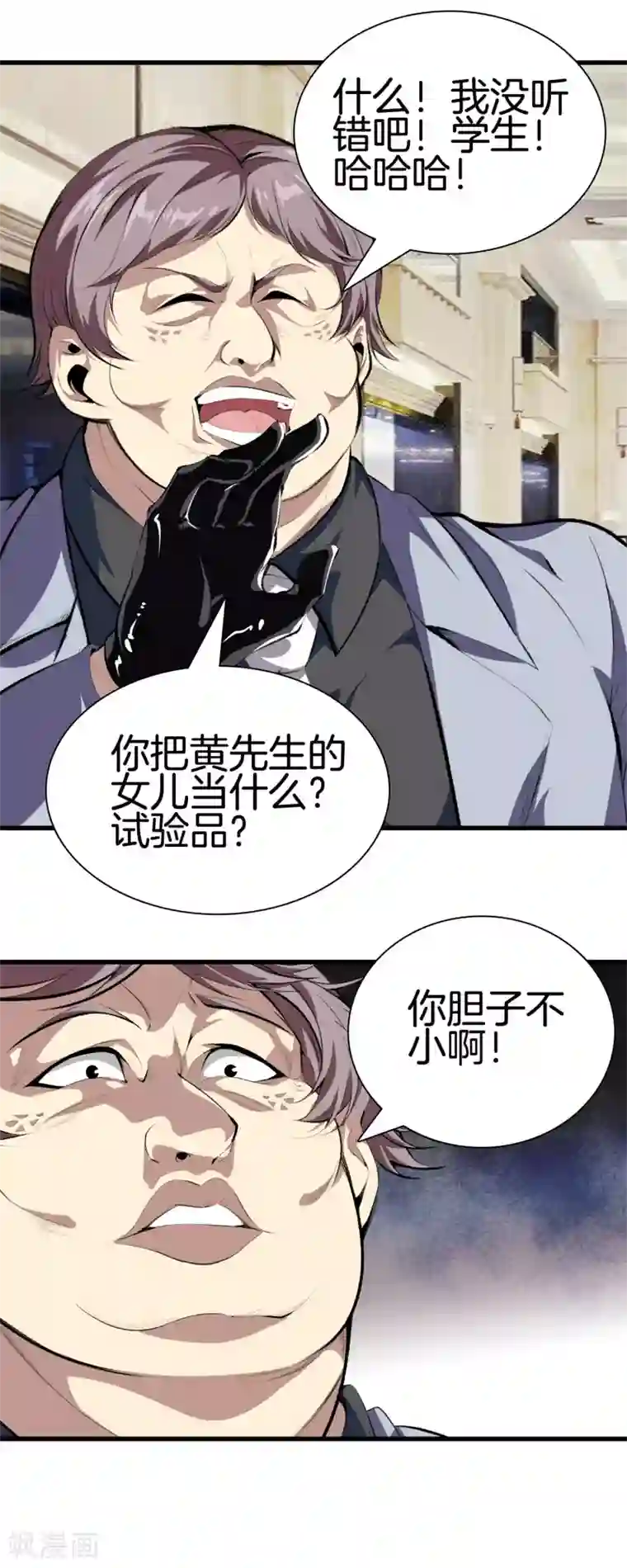 都市至尊第130话 对垒