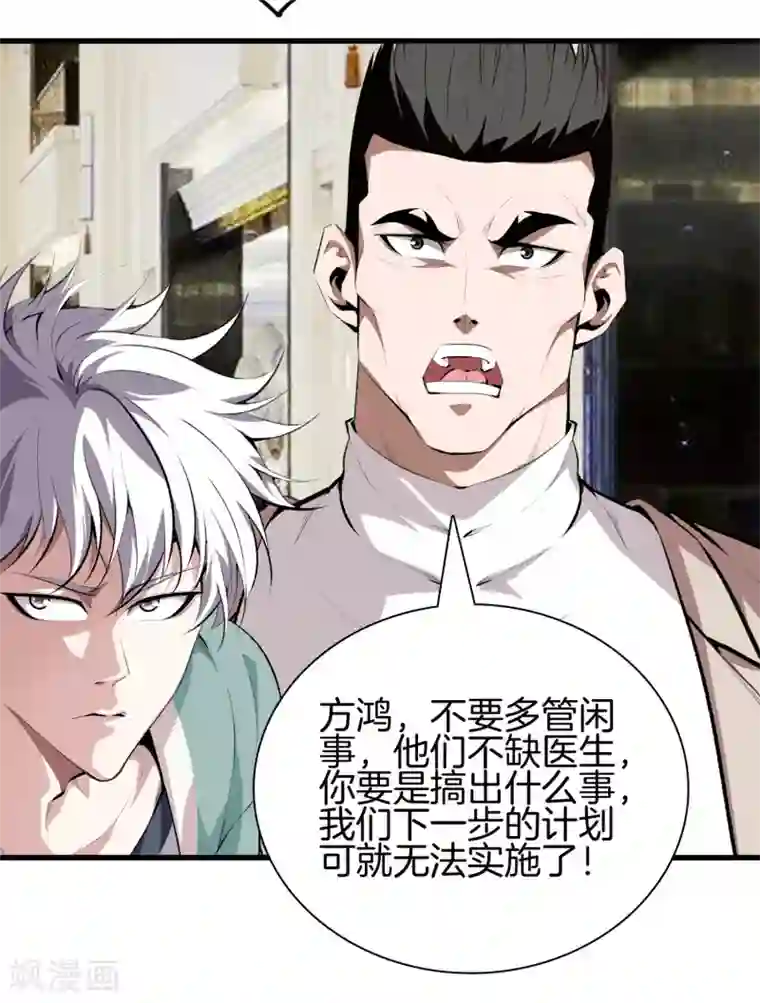 都市至尊第130话 对垒