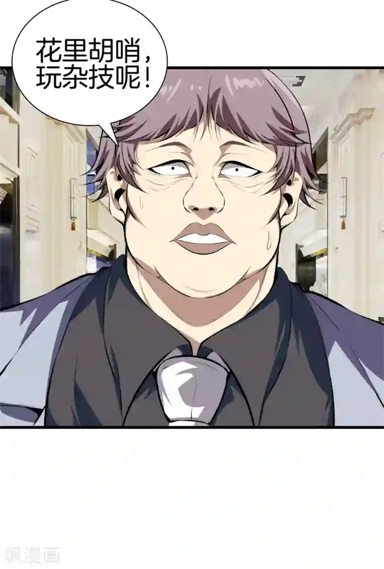 都市至尊第131话 药到病除