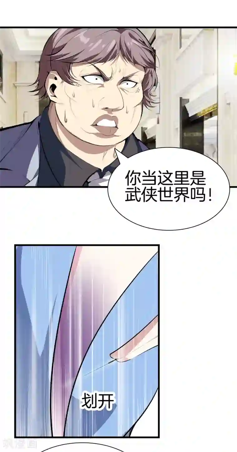 都市至尊第131话 药到病除