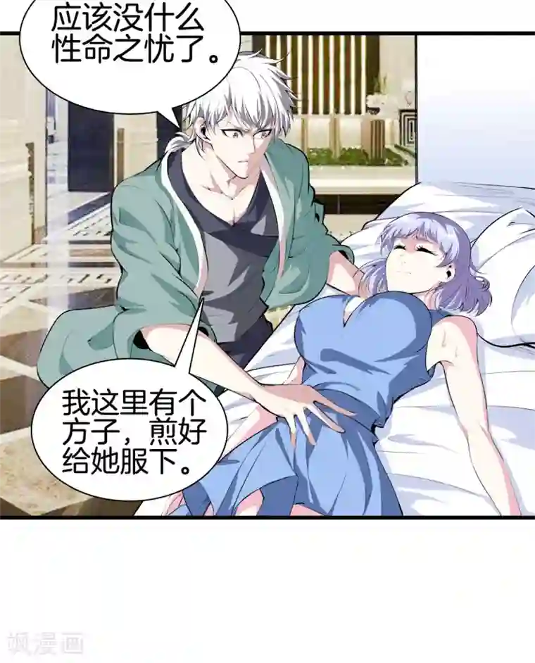 都市至尊第131话 药到病除