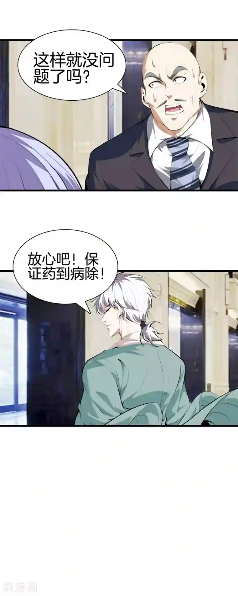 都市至尊第131话 药到病除