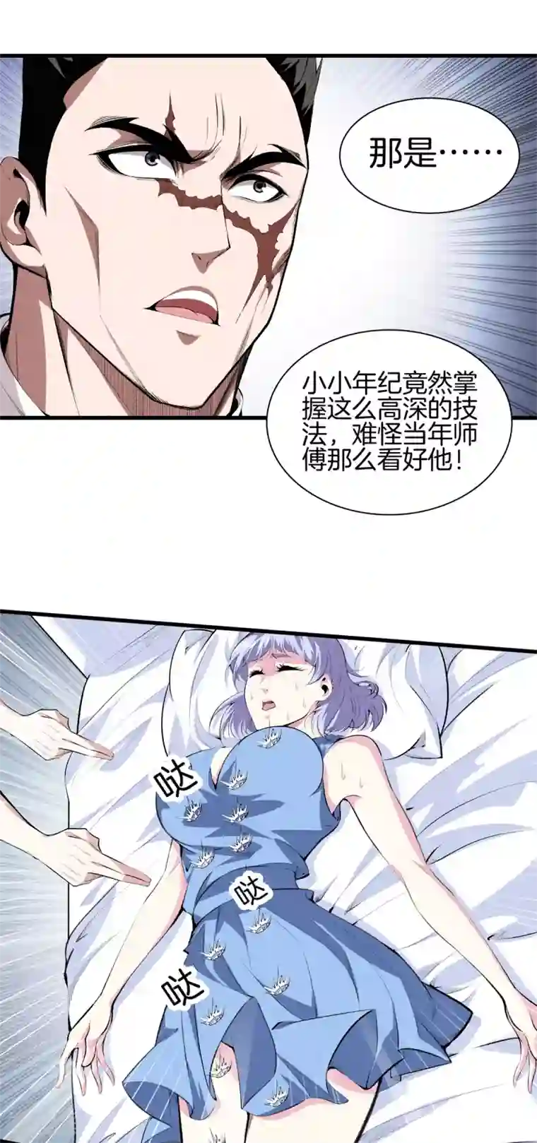 都市至尊第131话 药到病除