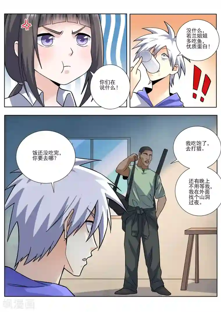 中华神医第452话 有蛇！