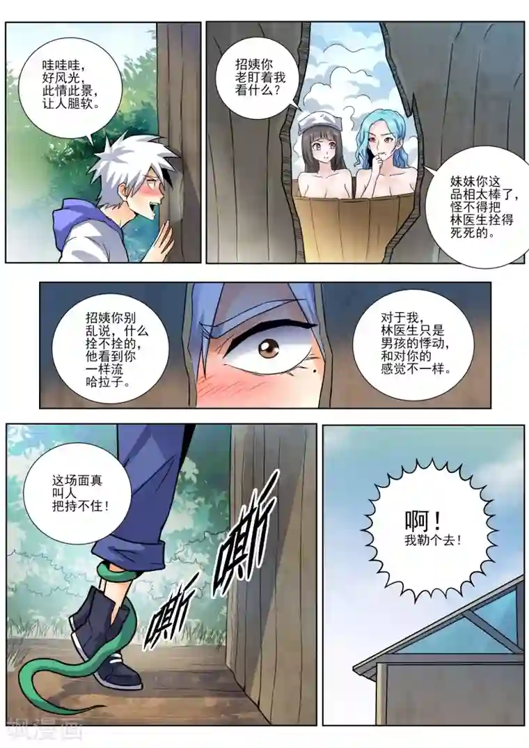 中华神医第452话 有蛇！