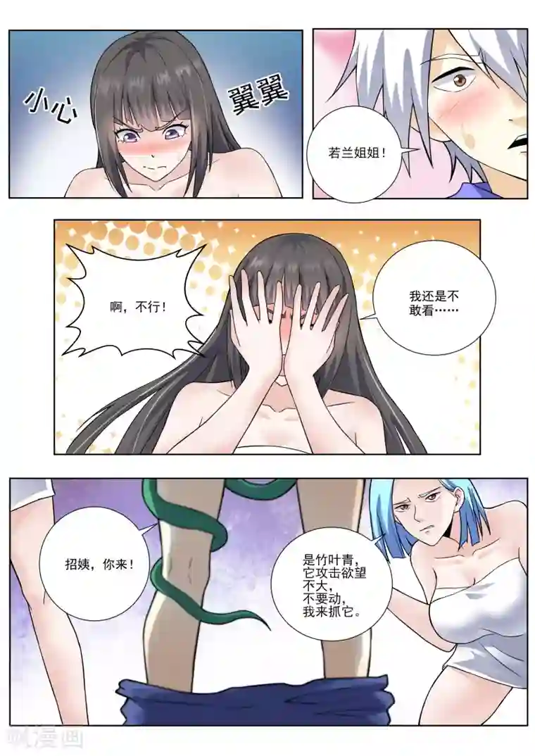 中华神医第452话 有蛇！