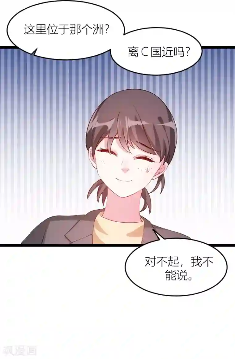 萌宝来袭第146话 死缠烂打