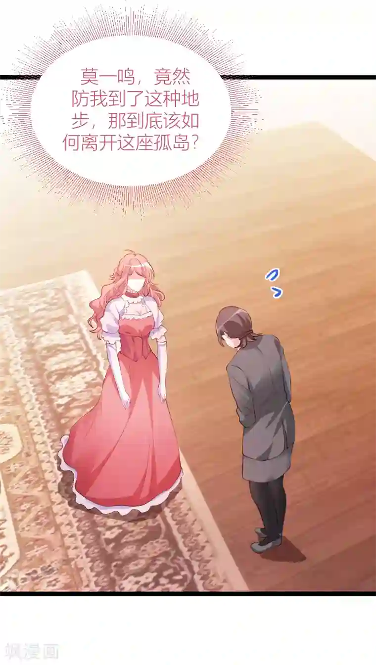 萌宝来袭第146话 死缠烂打