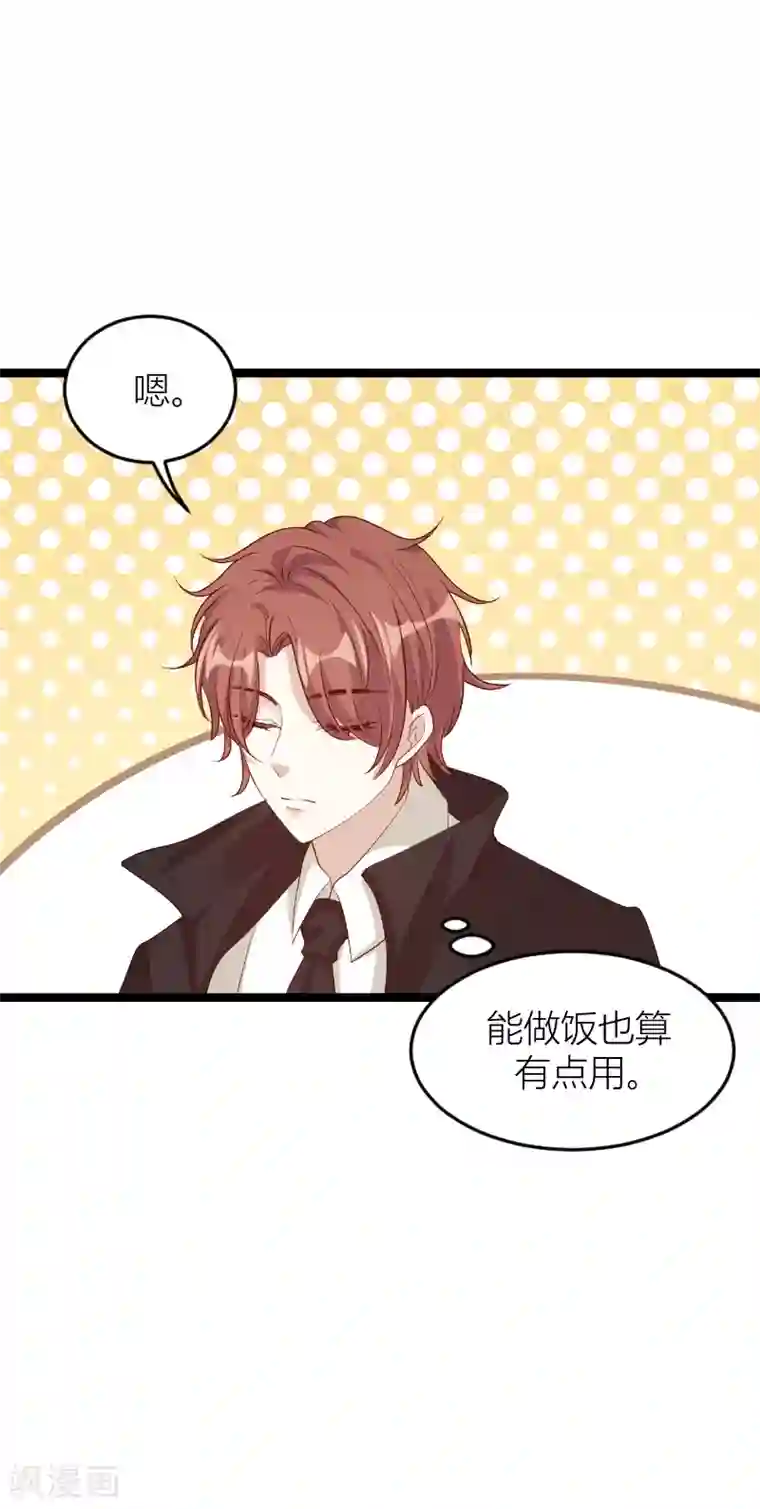 萌宝来袭第146话 死缠烂打