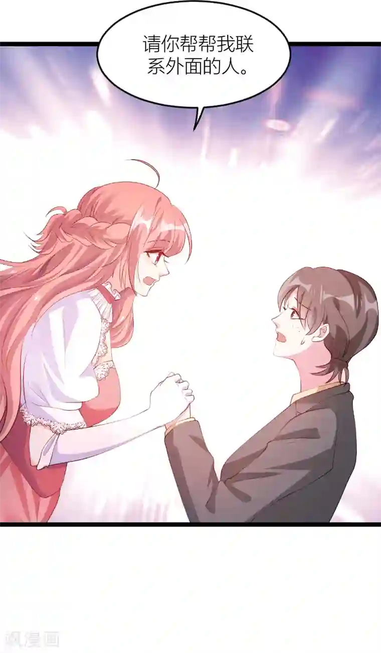 萌宝来袭第146话 死缠烂打