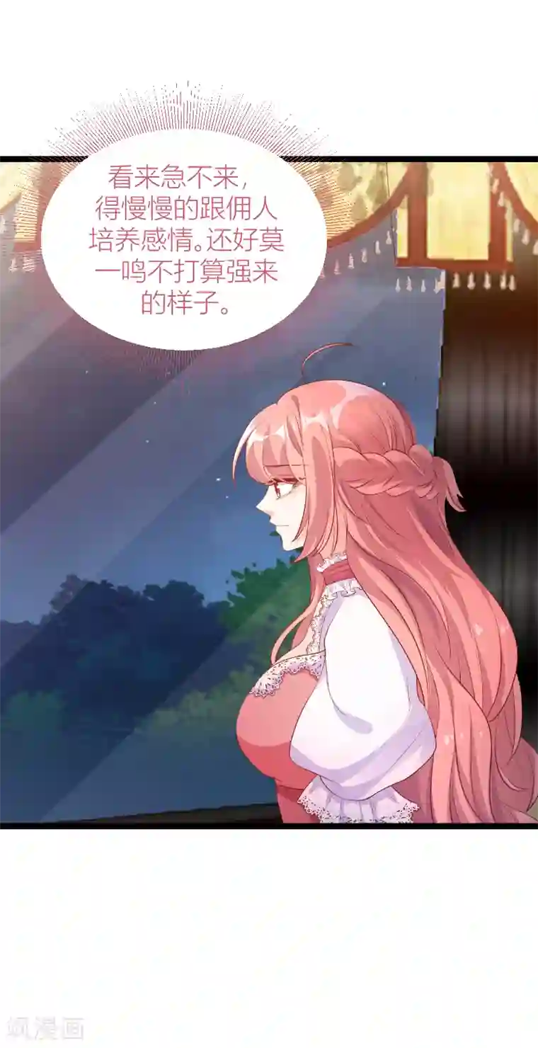 萌宝来袭第146话 死缠烂打