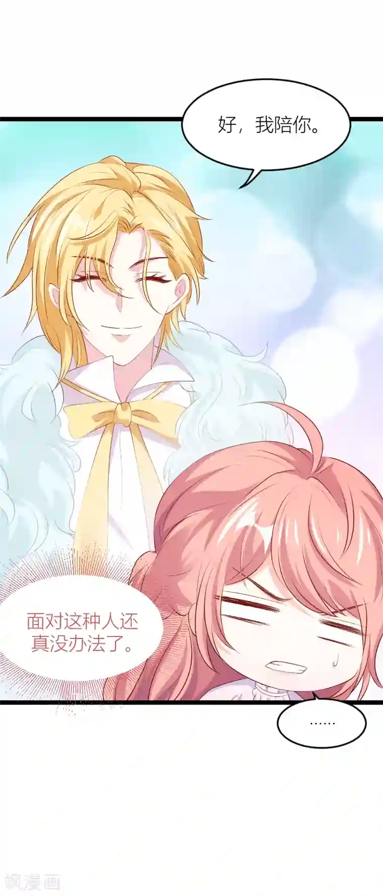 萌宝来袭第146话 死缠烂打