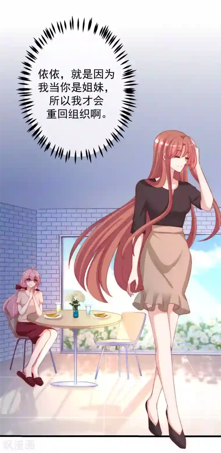 渣男总裁别想逃第269话 重磅！江枫是女装大佬！