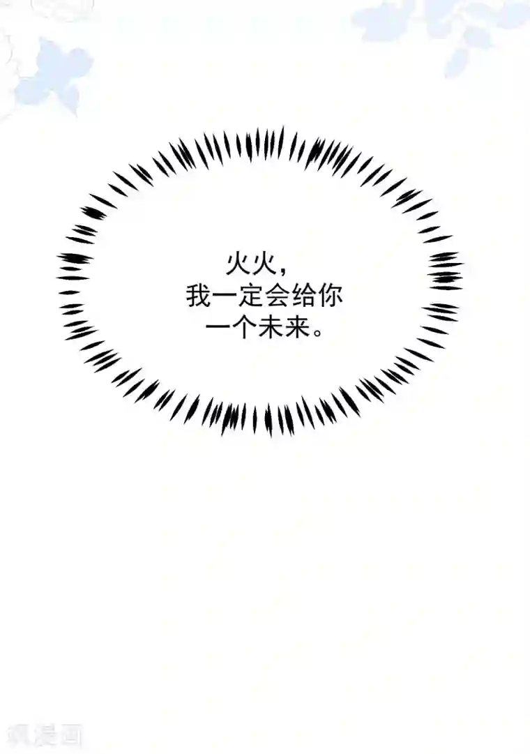 渣男总裁别想逃第270话 于火和江枫他们都得死
