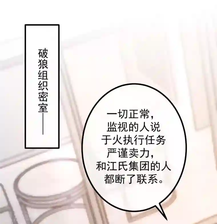 渣男总裁别想逃第270话 于火和江枫他们都得死