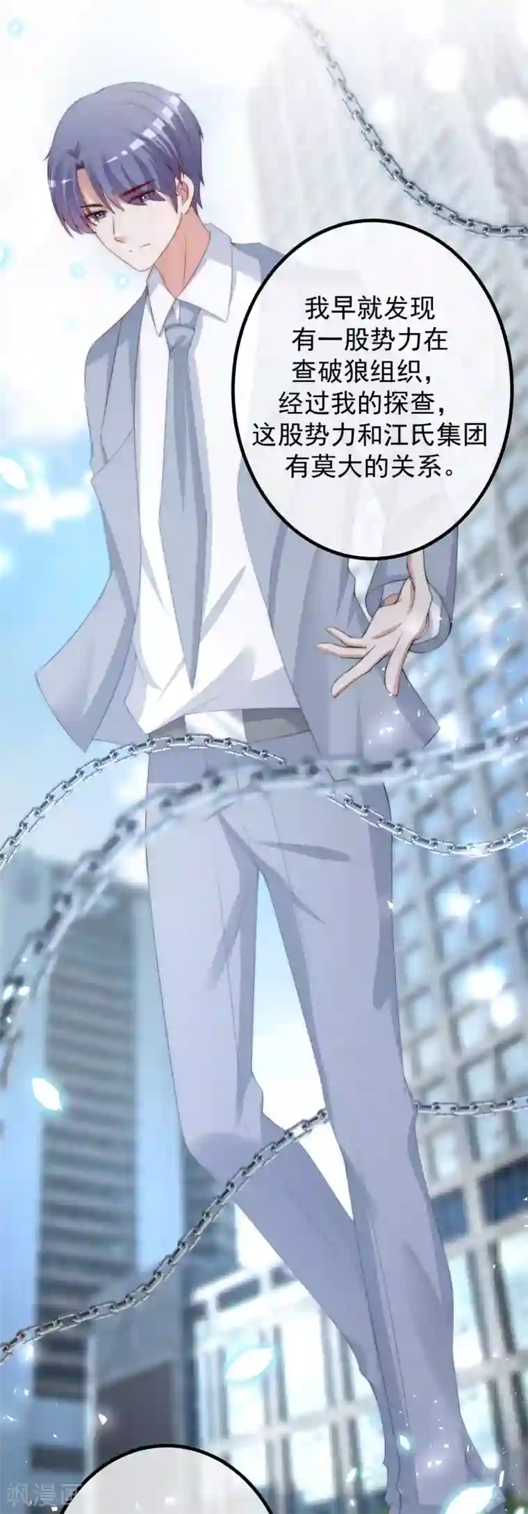 渣男总裁别想逃第270话 于火和江枫他们都得死