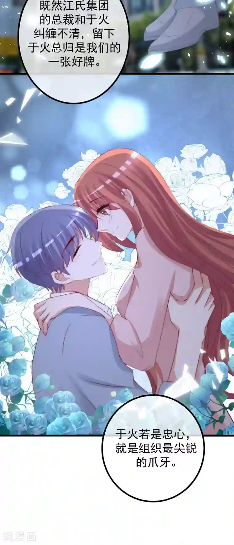 渣男总裁别想逃第270话 于火和江枫他们都得死