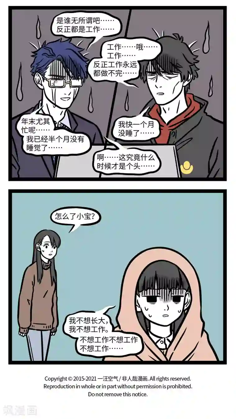 非人哉第654话 一山不容二虎，见面互相添堵