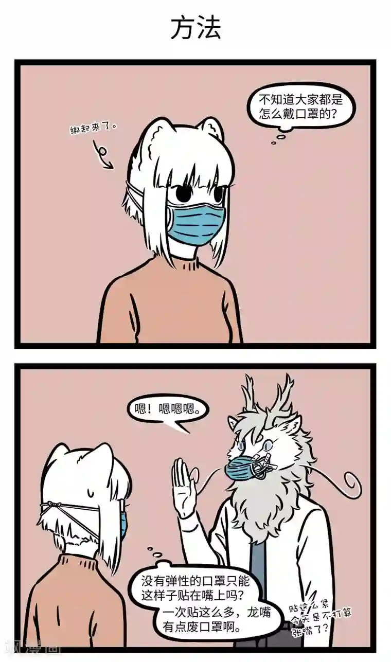 非人哉第655话 出门瞧一瞧，口罩要带好