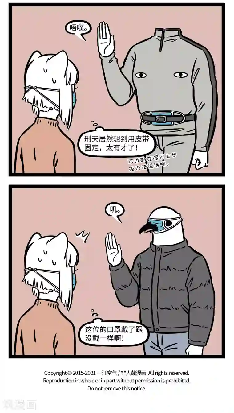 非人哉第655话 出门瞧一瞧，口罩要带好