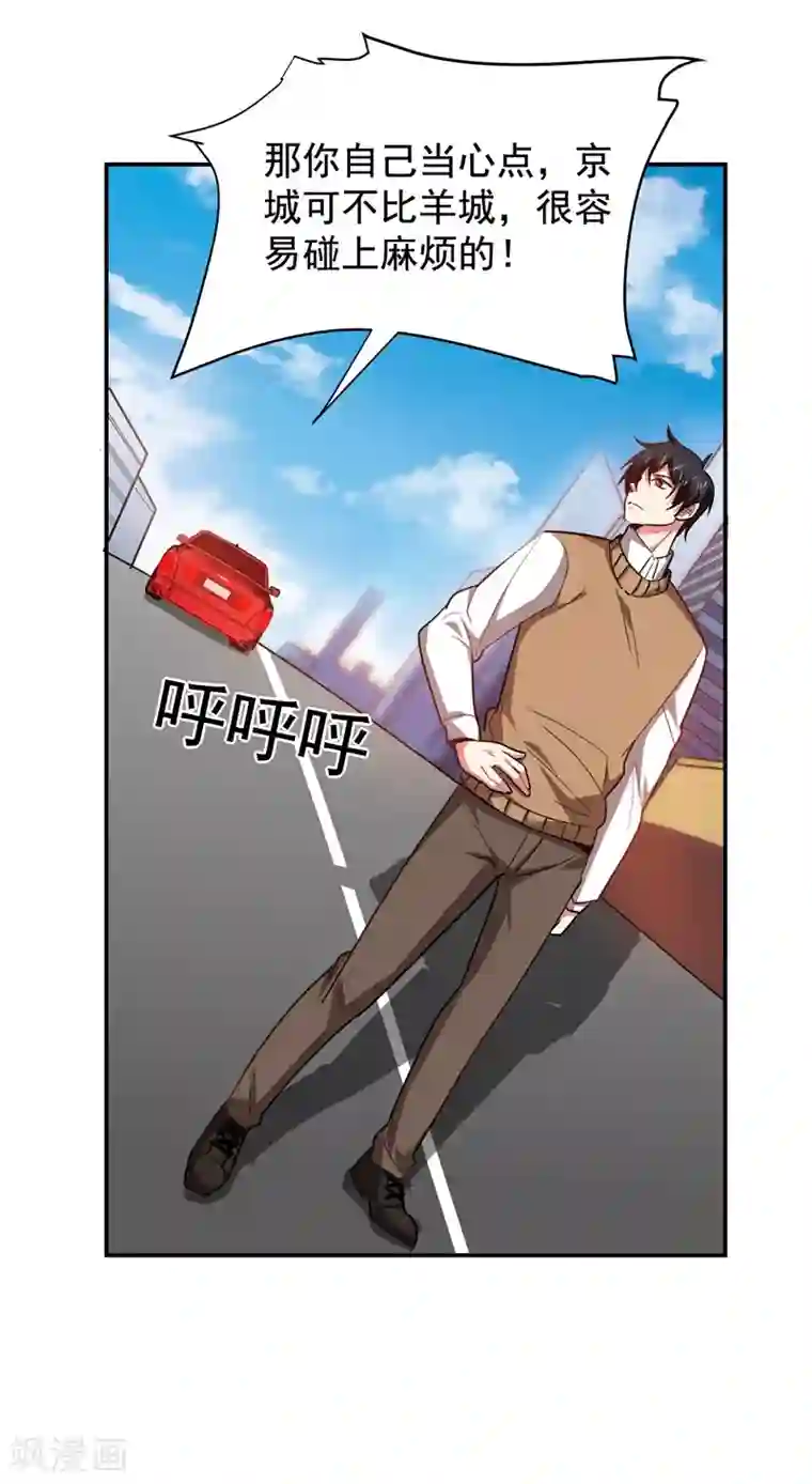 捡个校花做老婆第182话 京城司徒家