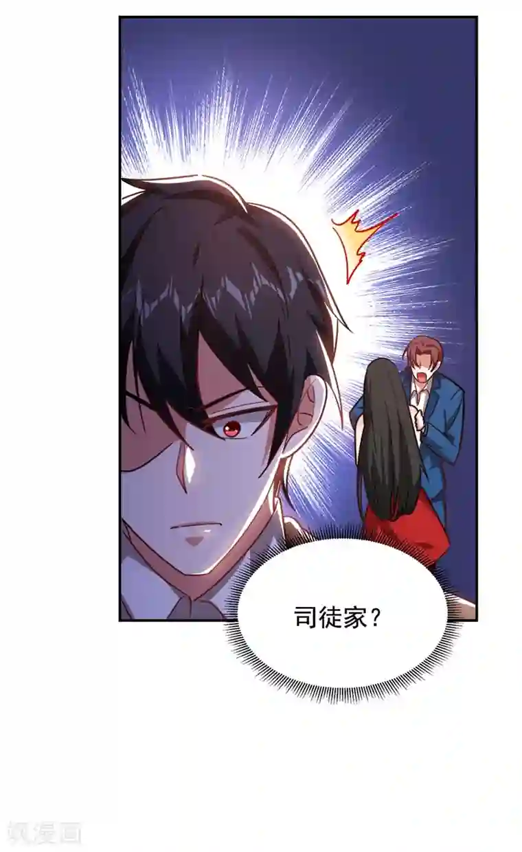 捡个校花做老婆第182话 京城司徒家