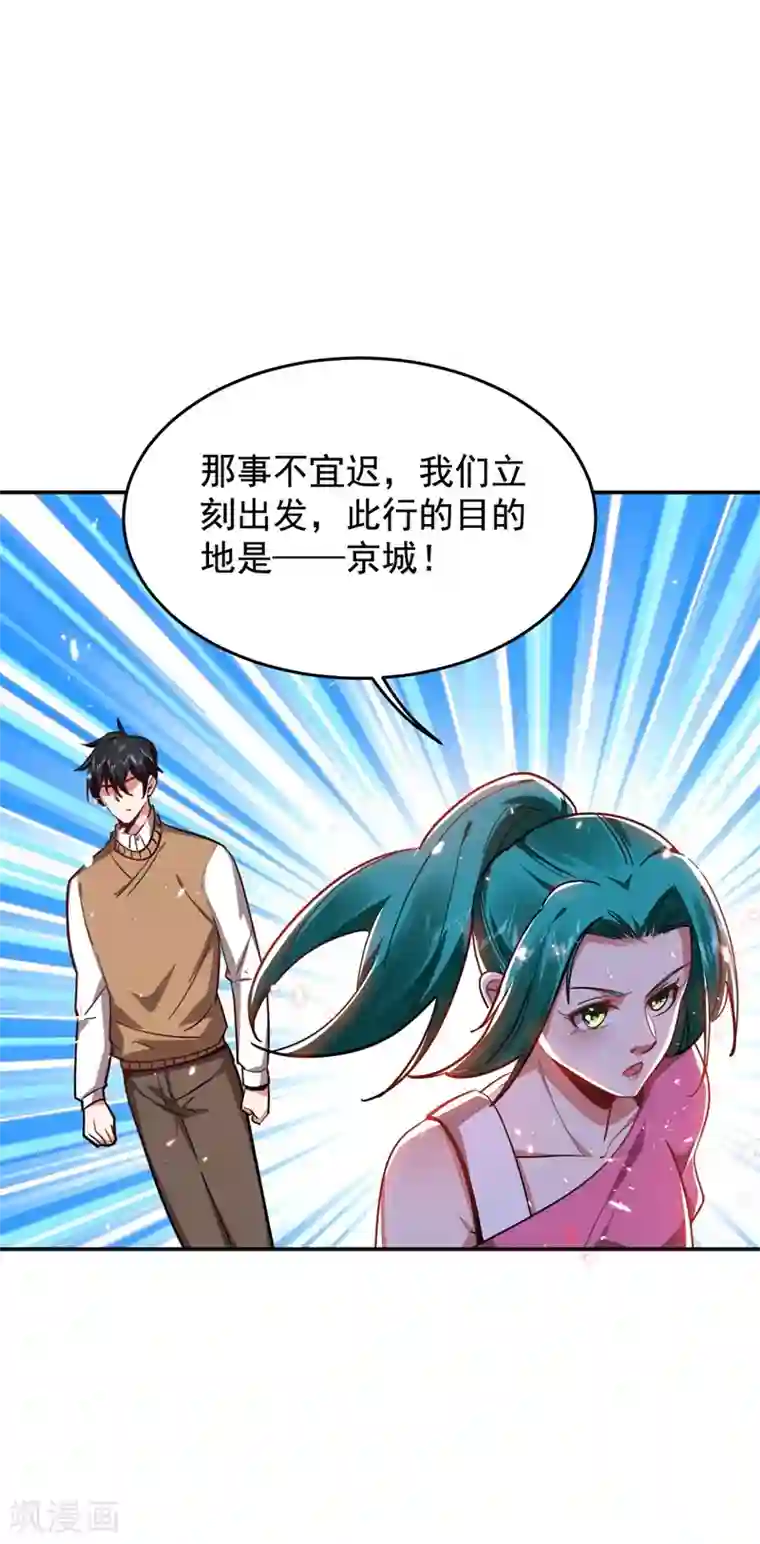 捡个校花做老婆第182话 京城司徒家