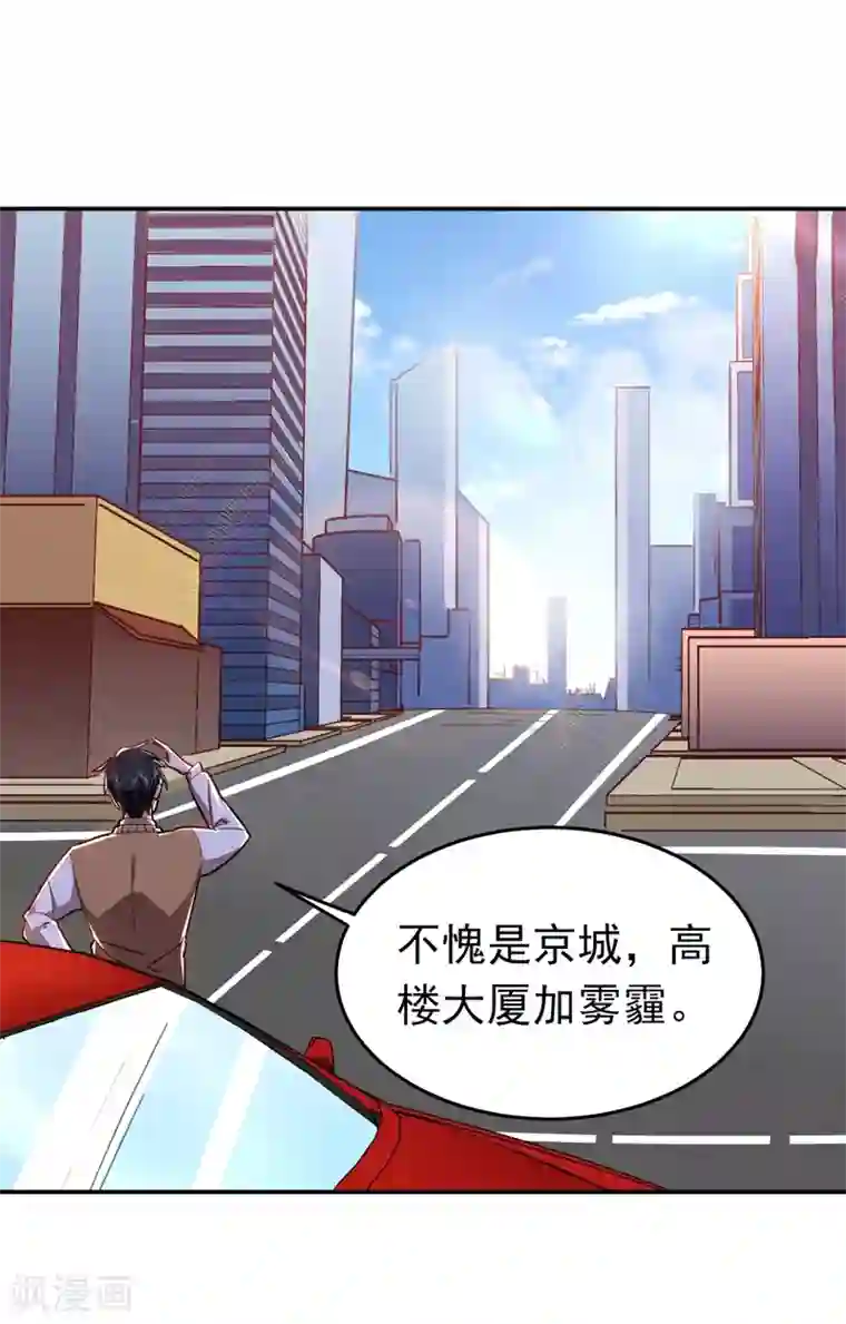 捡个校花做老婆第182话 京城司徒家